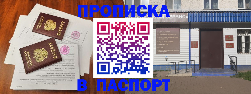 прописка в Плавске